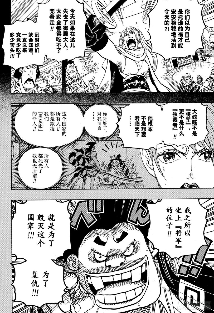 航海王韩漫全集-第971话 烹煮之刑无删减无遮挡章节图片 