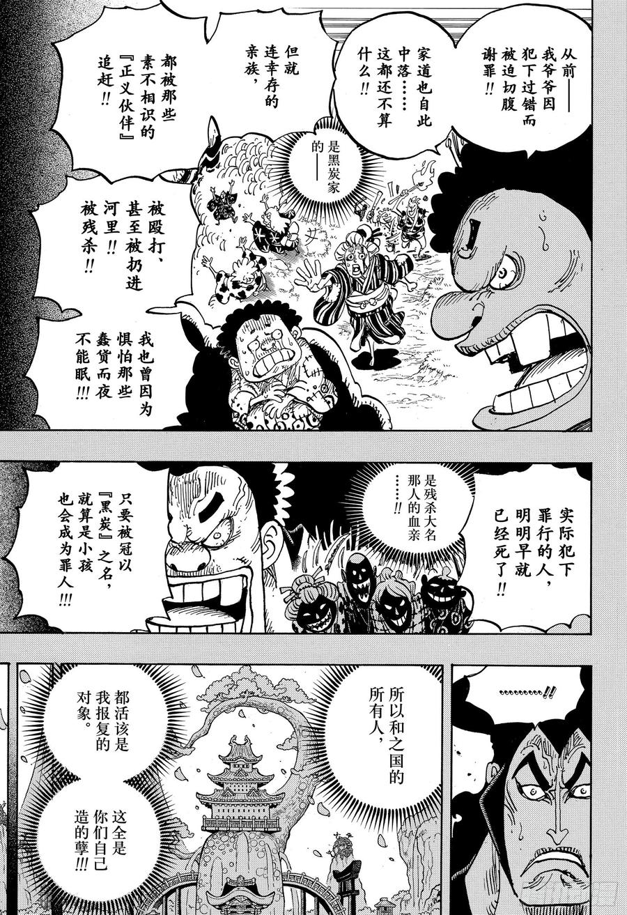 航海王韩漫全集-第971话 烹煮之刑无删减无遮挡章节图片 