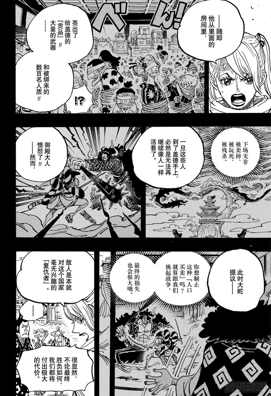 航海王韩漫全集-第971话 烹煮之刑无删减无遮挡章节图片 