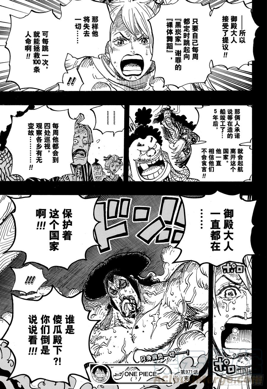航海王韩漫全集-第971话 烹煮之刑无删减无遮挡章节图片 