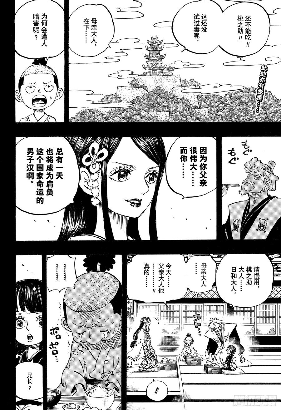 航海王韩漫全集-第971话 烹煮之刑无删减无遮挡章节图片 