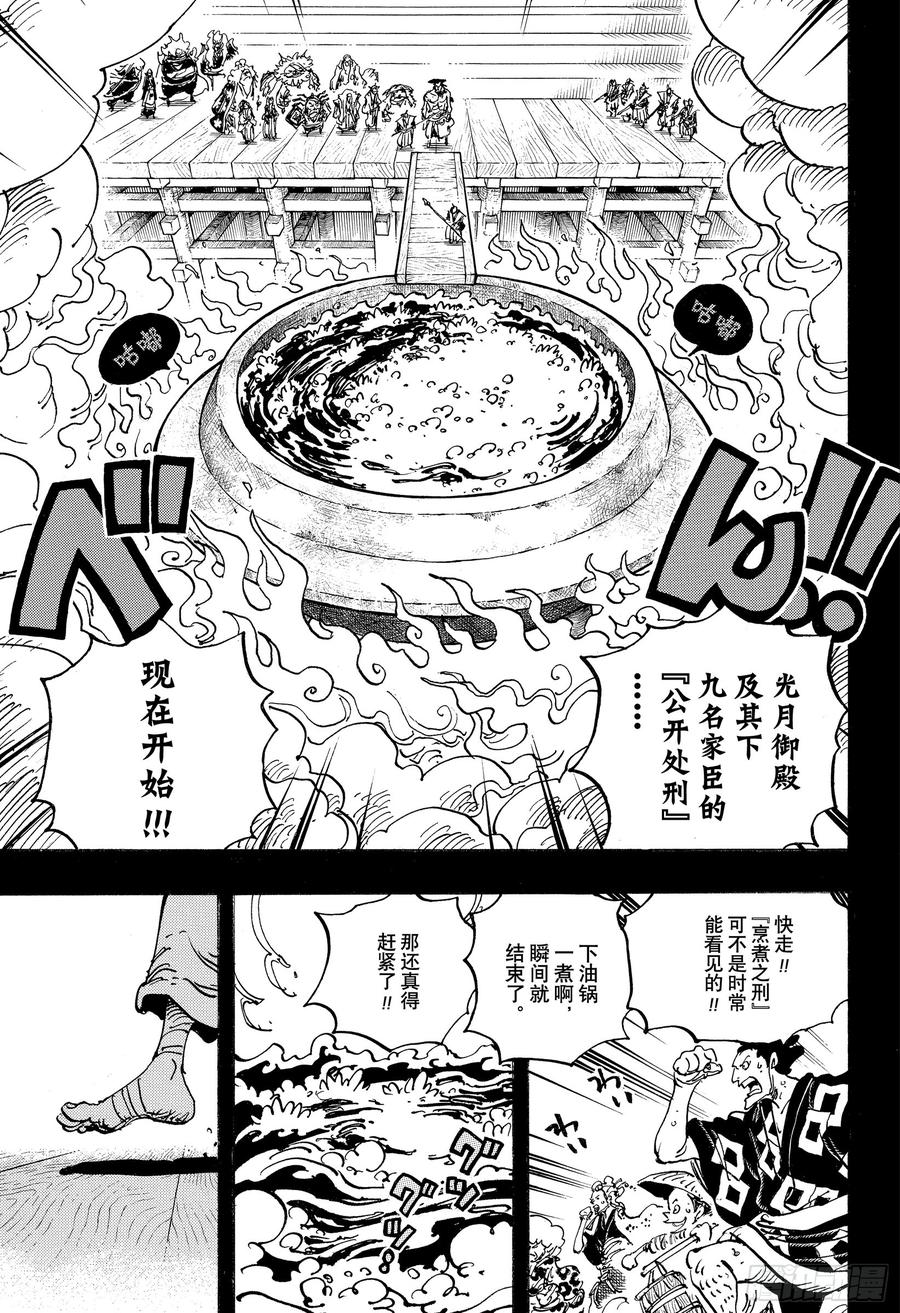 航海王韩漫全集-第971话 烹煮之刑无删减无遮挡章节图片 