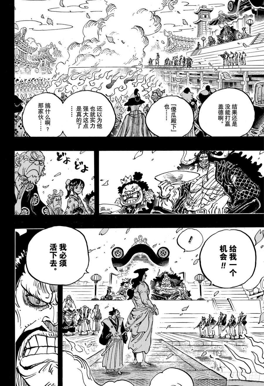 航海王韩漫全集-第971话 烹煮之刑无删减无遮挡章节图片 