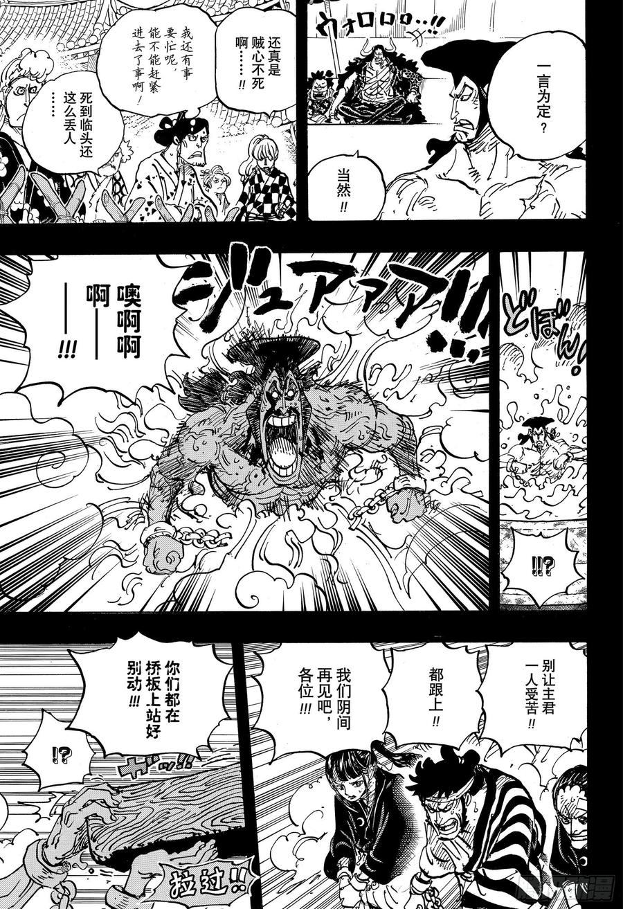 航海王韩漫全集-第971话 烹煮之刑无删减无遮挡章节图片 