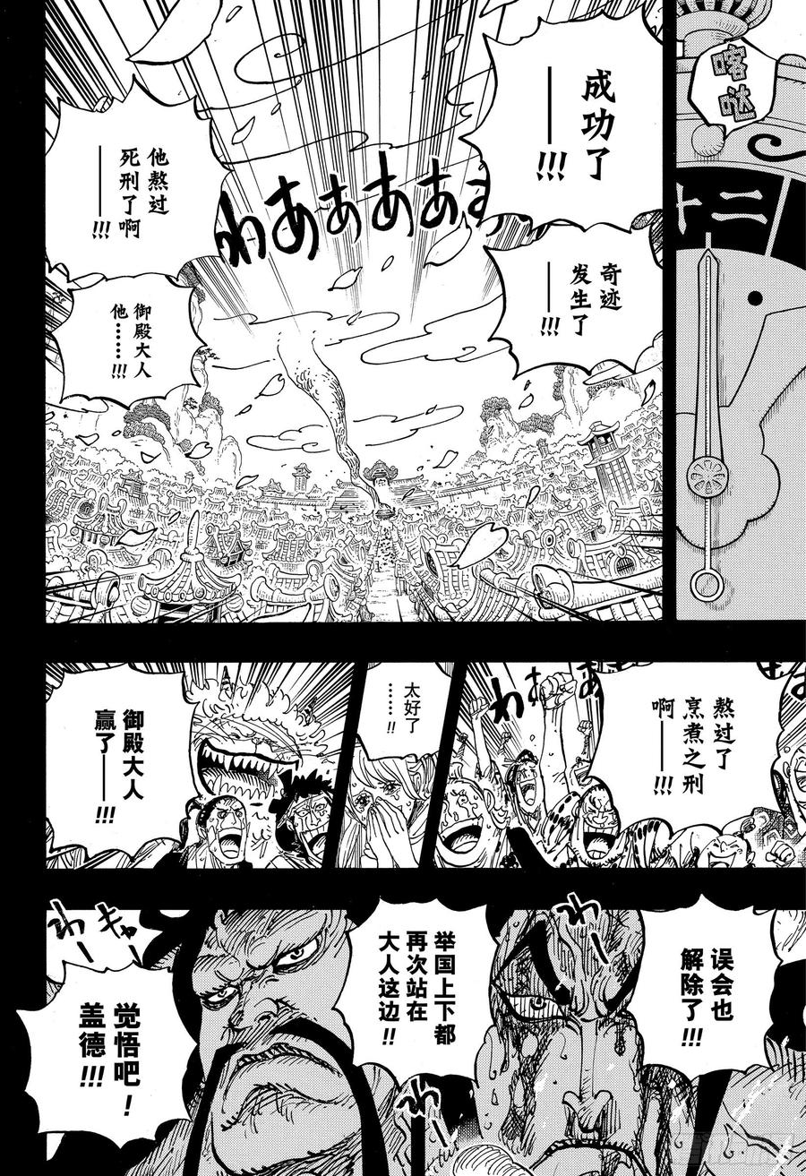 航海王韩漫全集-第972话 煮得越久越入味的御殿无删减无遮挡章节图片 