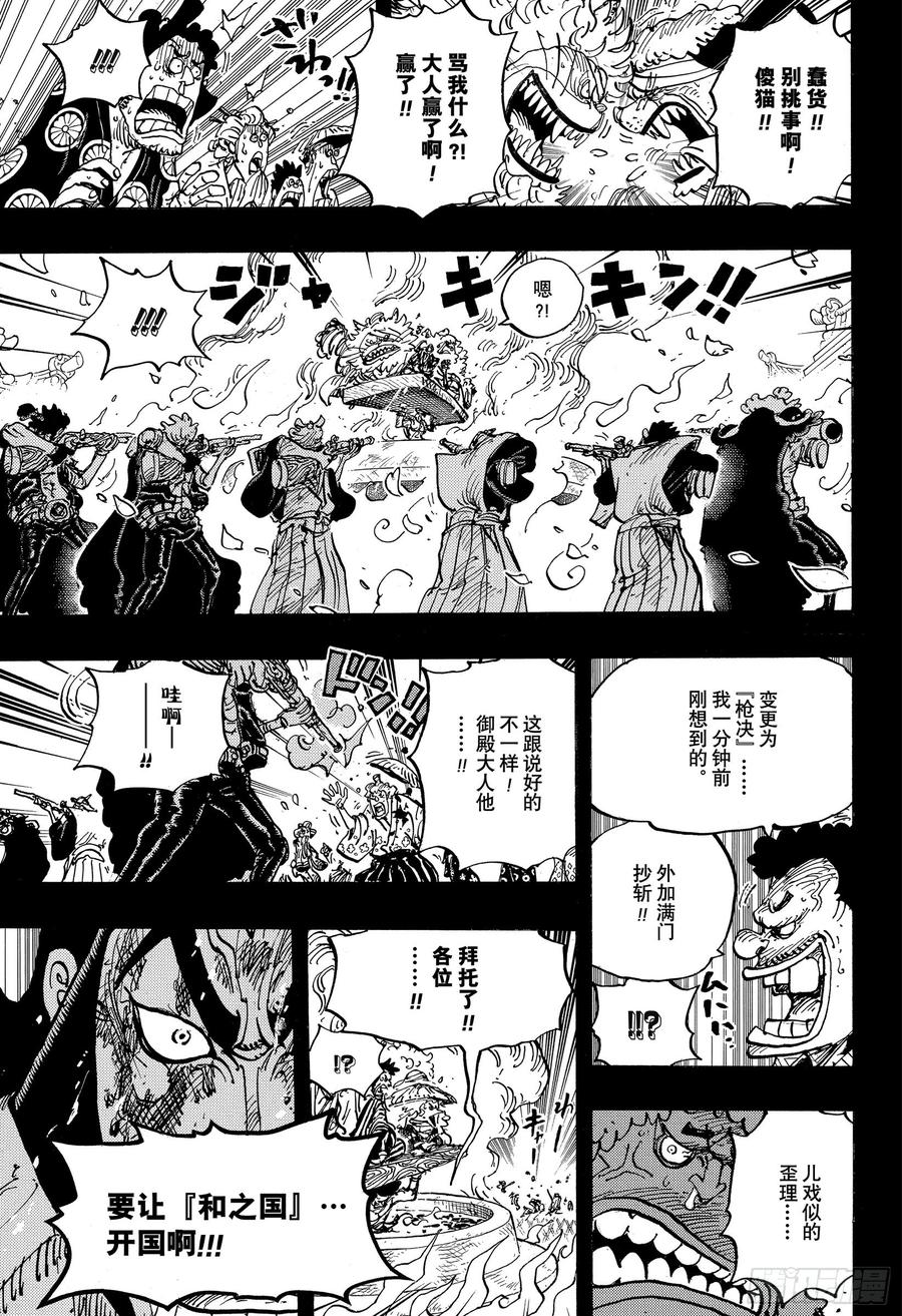 航海王韩漫全集-第972话 煮得越久越入味的御殿无删减无遮挡章节图片 