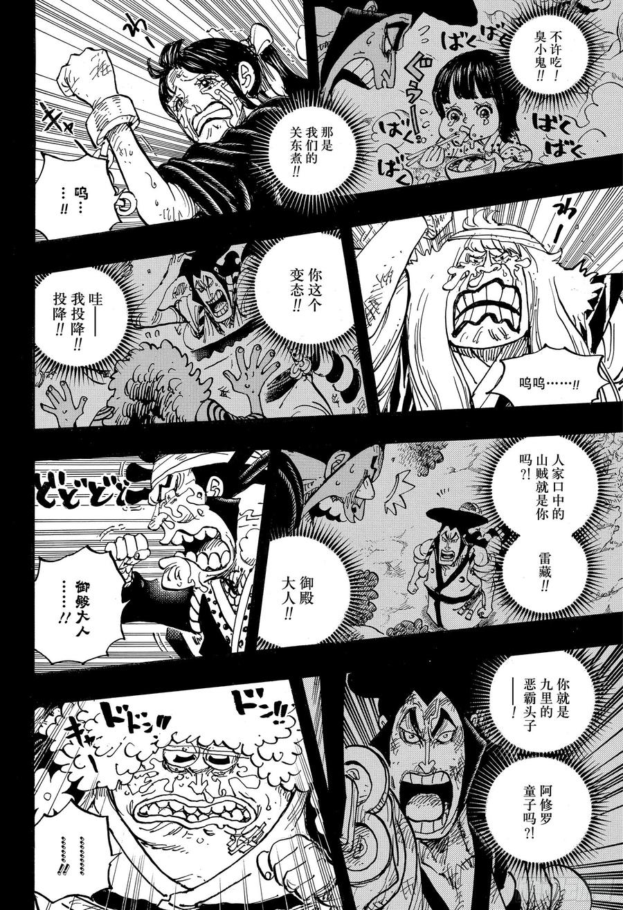 航海王韩漫全集-第972话 煮得越久越入味的御殿无删减无遮挡章节图片 