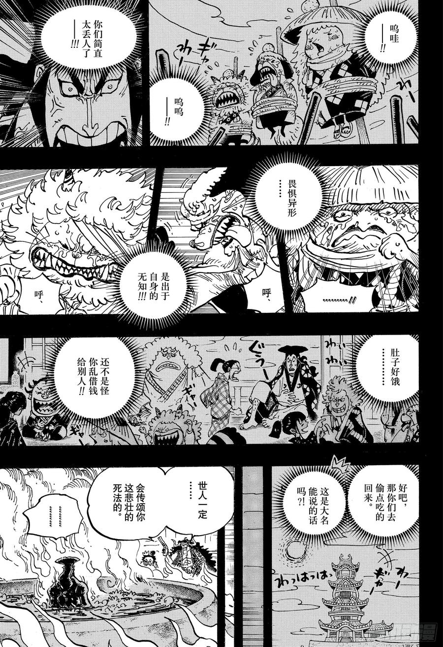 航海王韩漫全集-第972话 煮得越久越入味的御殿无删减无遮挡章节图片 