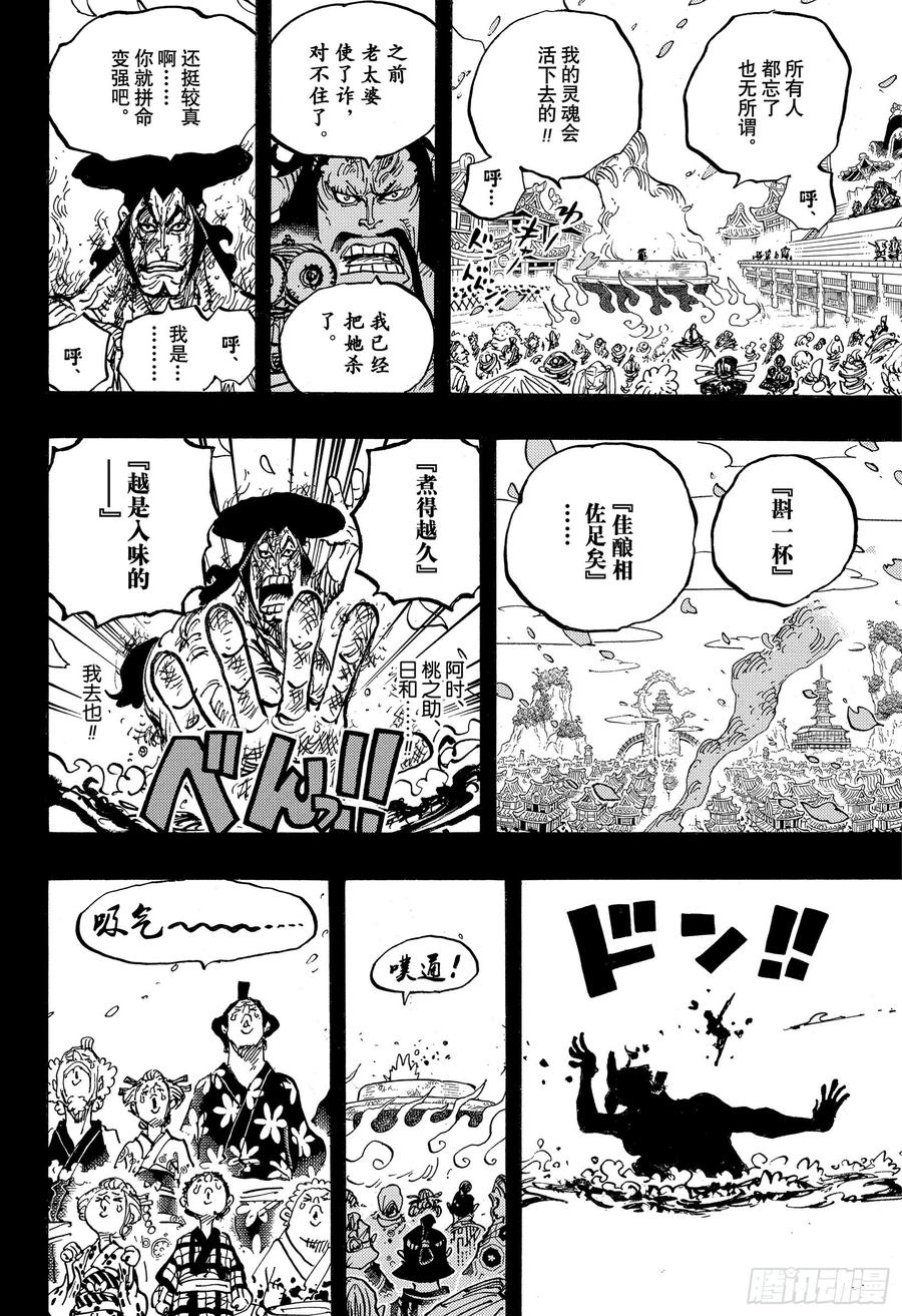 航海王韩漫全集-第972话 煮得越久越入味的御殿无删减无遮挡章节图片 