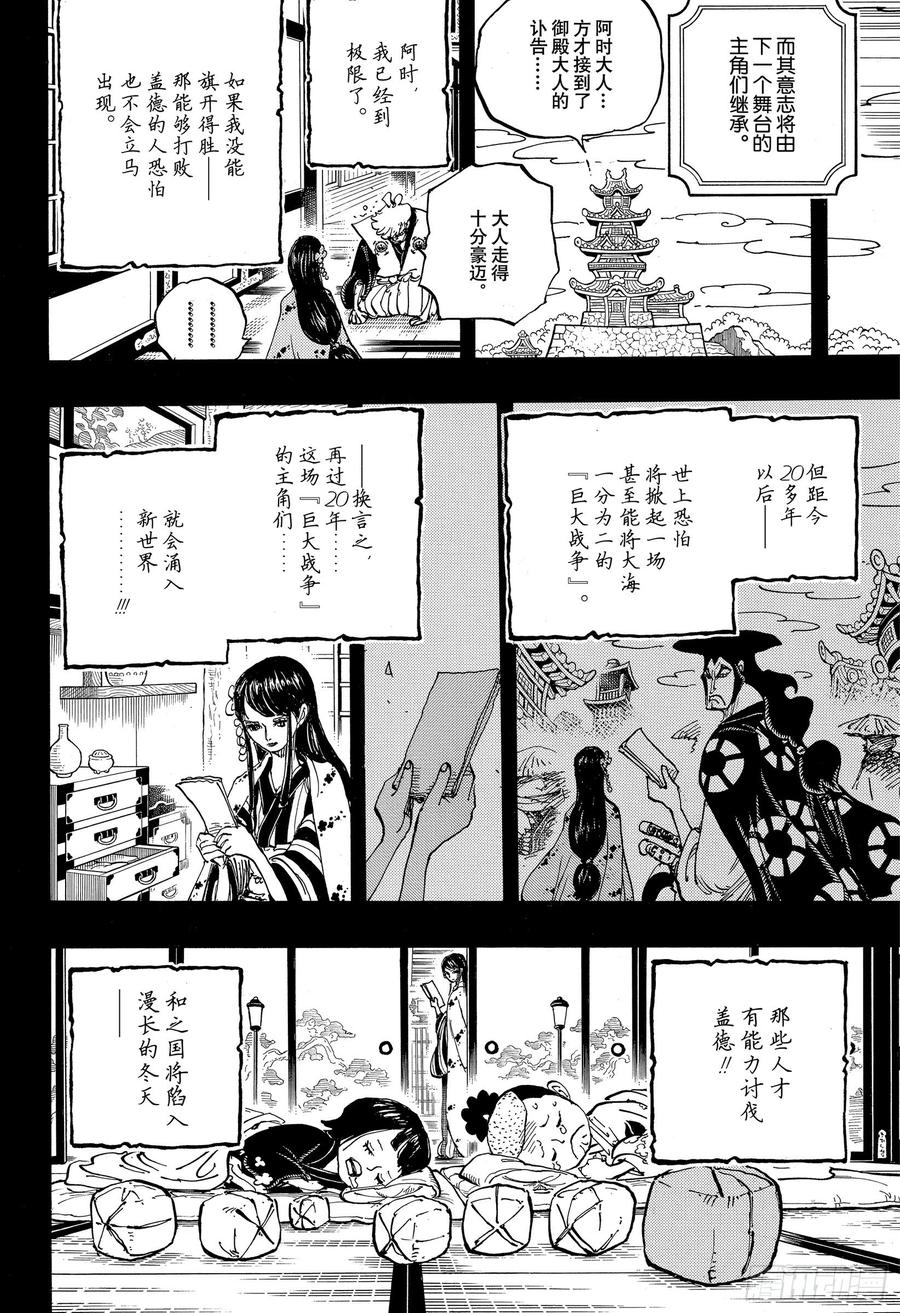 航海王韩漫全集-第972话 煮得越久越入味的御殿无删减无遮挡章节图片 