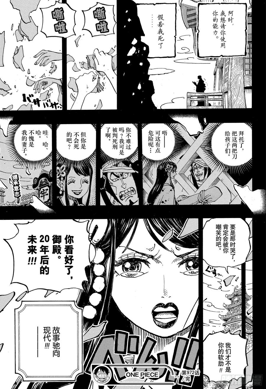 航海王韩漫全集-第972话 煮得越久越入味的御殿无删减无遮挡章节图片 