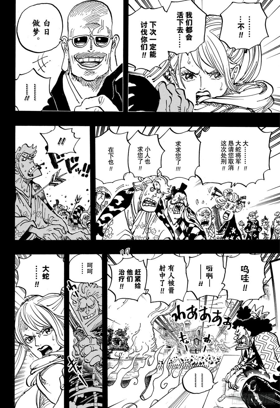 航海王韩漫全集-第972话 煮得越久越入味的御殿无删减无遮挡章节图片 