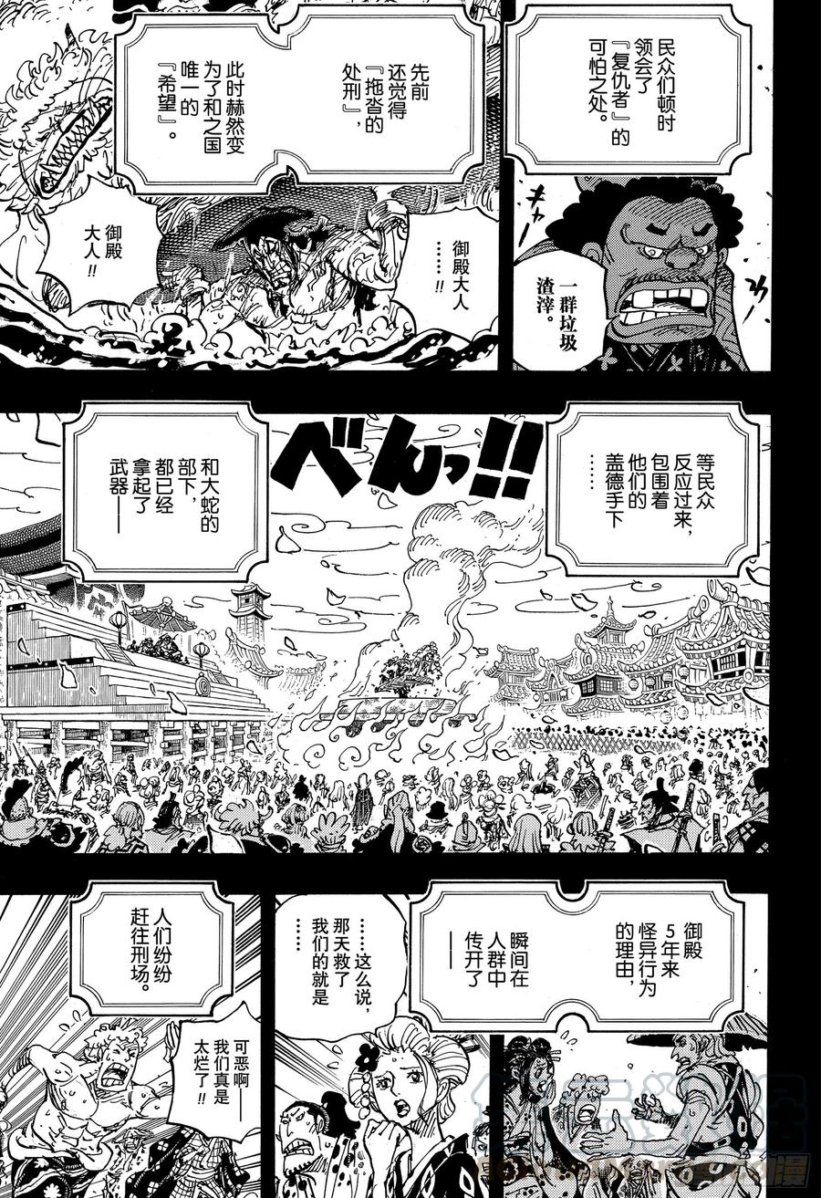 航海王韩漫全集-第972话 煮得越久越入味的御殿无删减无遮挡章节图片 