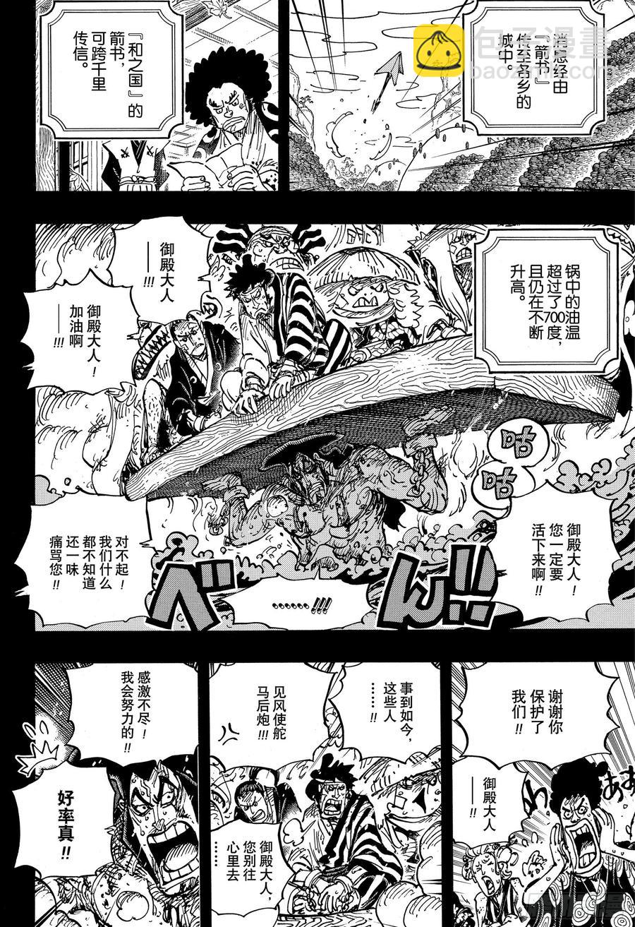 航海王韩漫全集-第972话 煮得越久越入味的御殿无删减无遮挡章节图片 