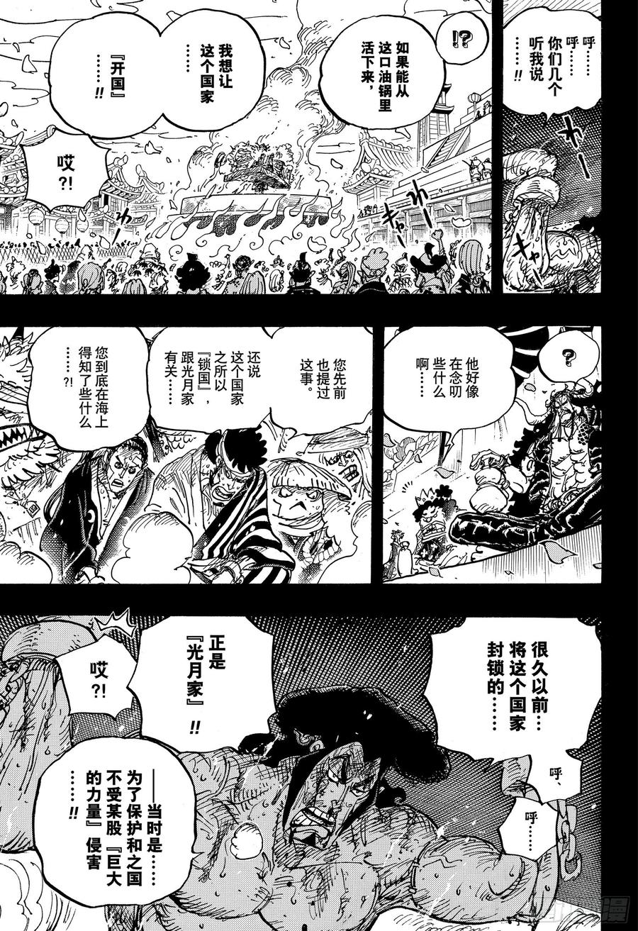 航海王韩漫全集-第972话 煮得越久越入味的御殿无删减无遮挡章节图片 