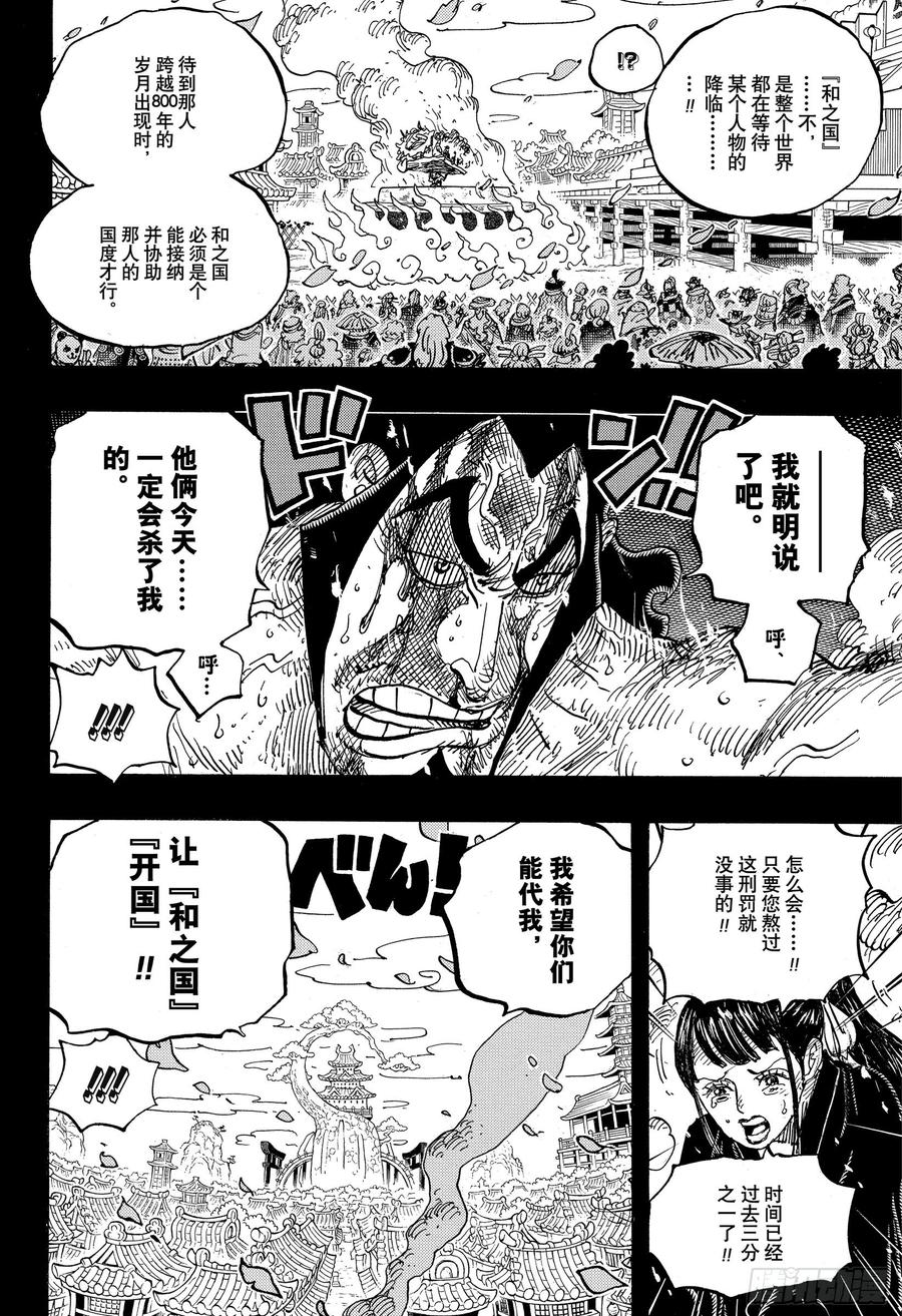 航海王韩漫全集-第972话 煮得越久越入味的御殿无删减无遮挡章节图片 