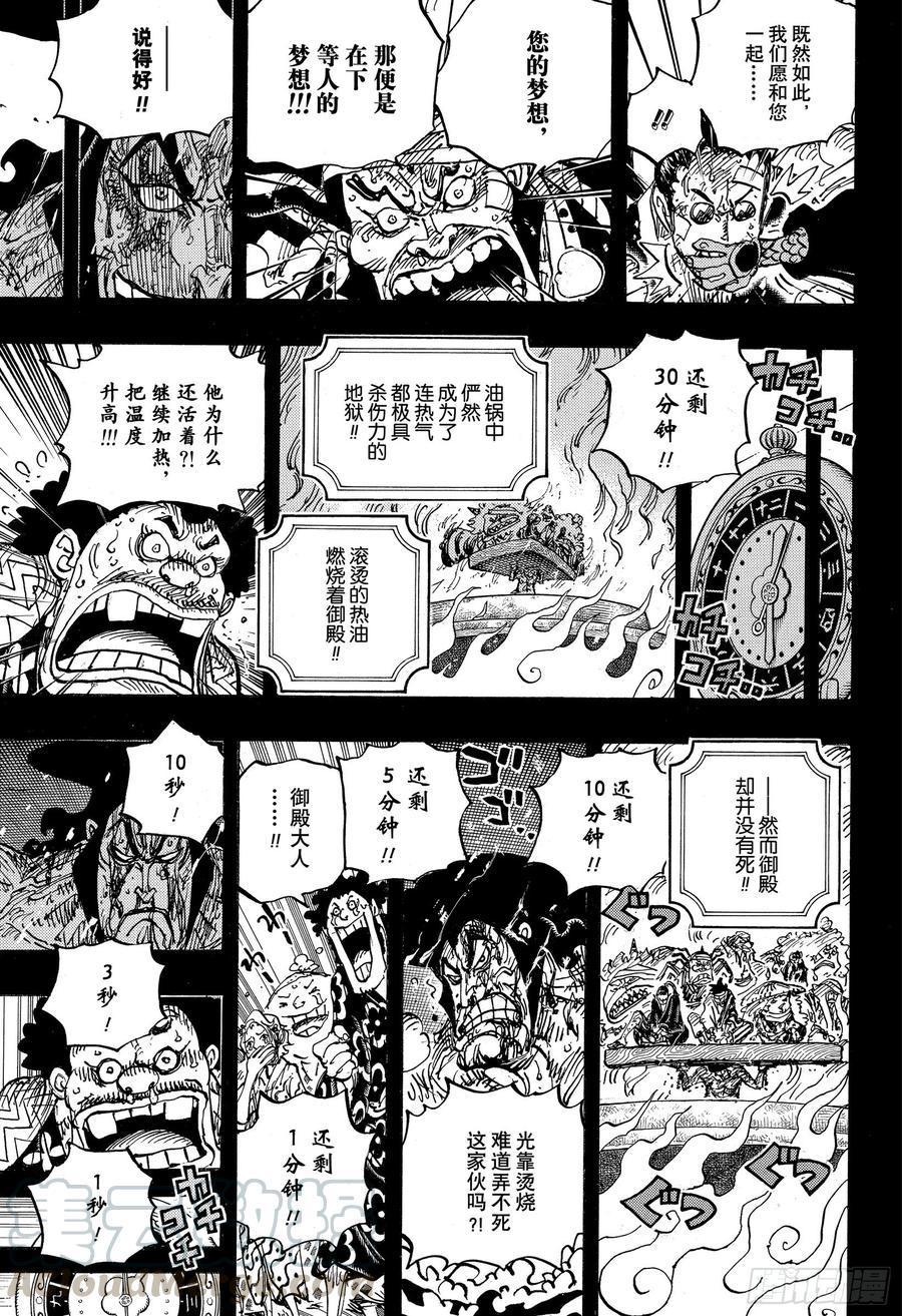 航海王韩漫全集-第972话 煮得越久越入味的御殿无删减无遮挡章节图片 