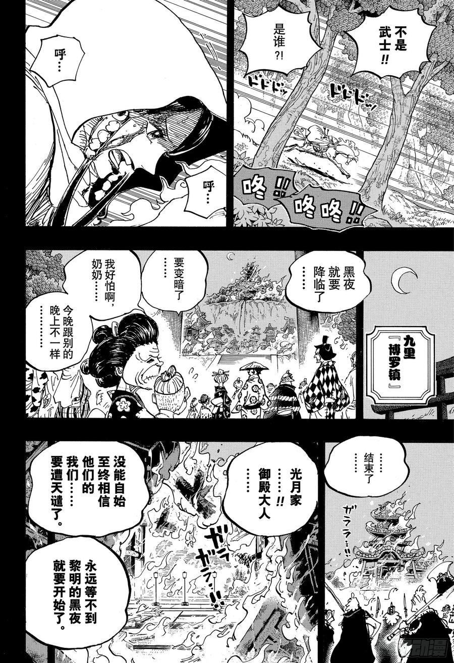 航海王韩漫全集-第973话 光月一族无删减无遮挡章节图片 