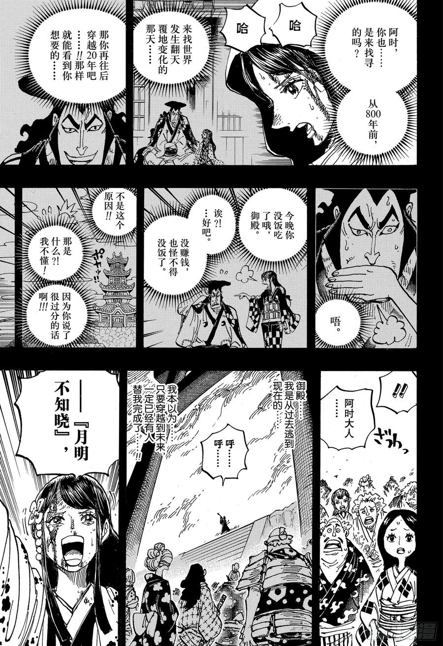 航海王韩漫全集-第973话 光月一族无删减无遮挡章节图片 