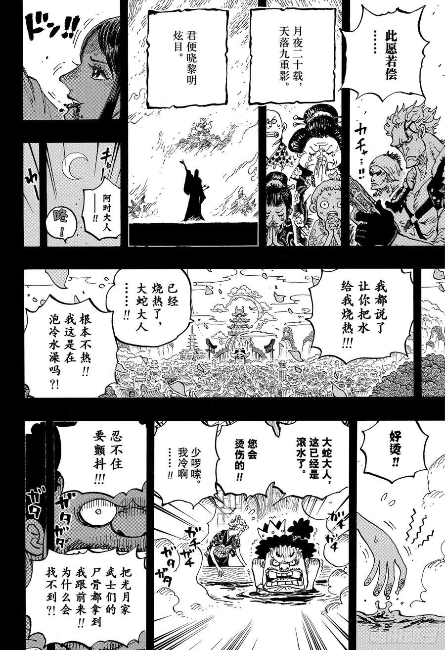 航海王韩漫全集-第973话 光月一族无删减无遮挡章节图片 