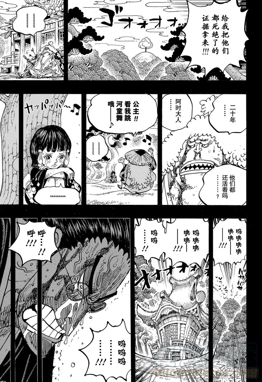 航海王韩漫全集-第973话 光月一族无删减无遮挡章节图片 