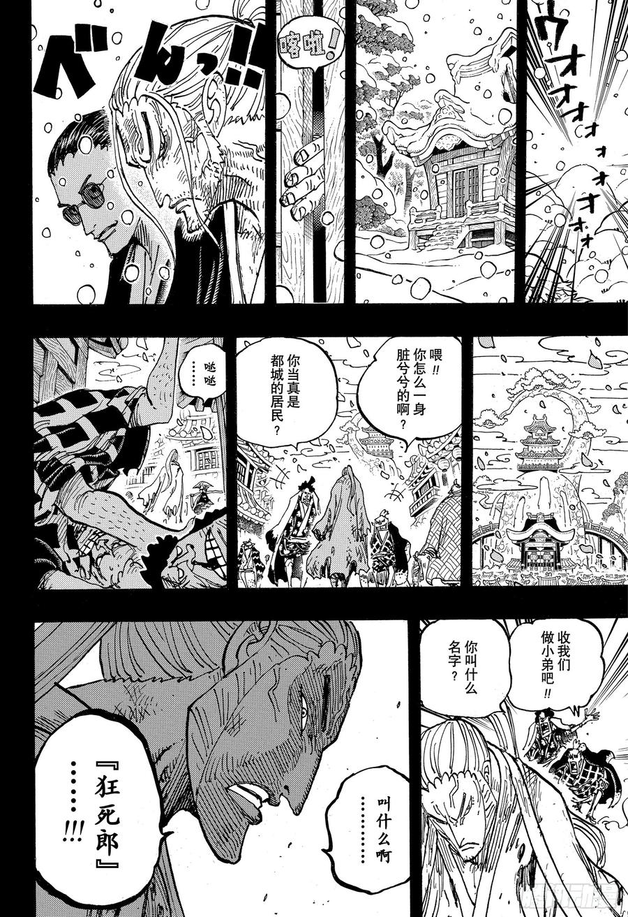 航海王韩漫全集-第973话 光月一族无删减无遮挡章节图片 