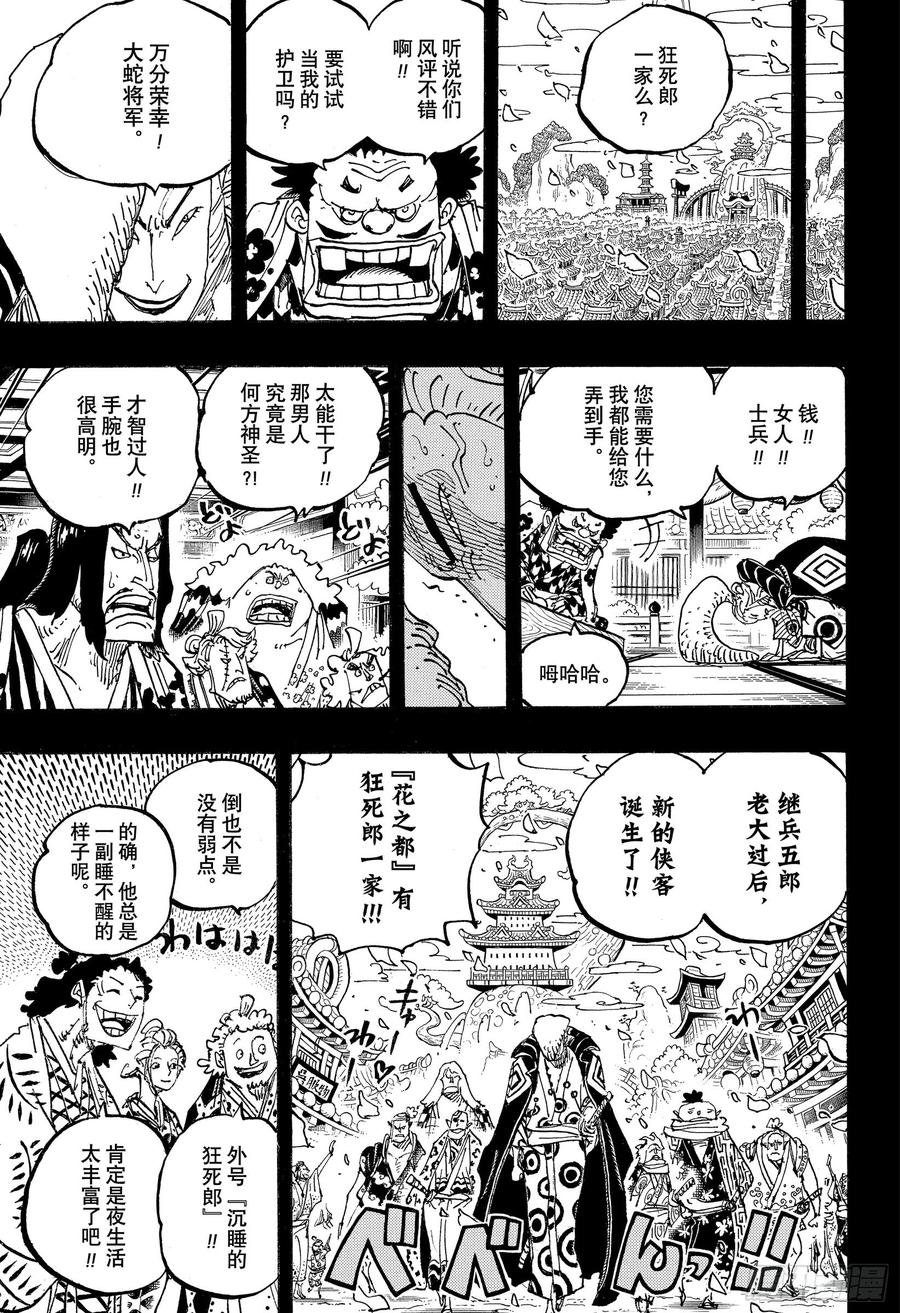 航海王韩漫全集-第973话 光月一族无删减无遮挡章节图片 