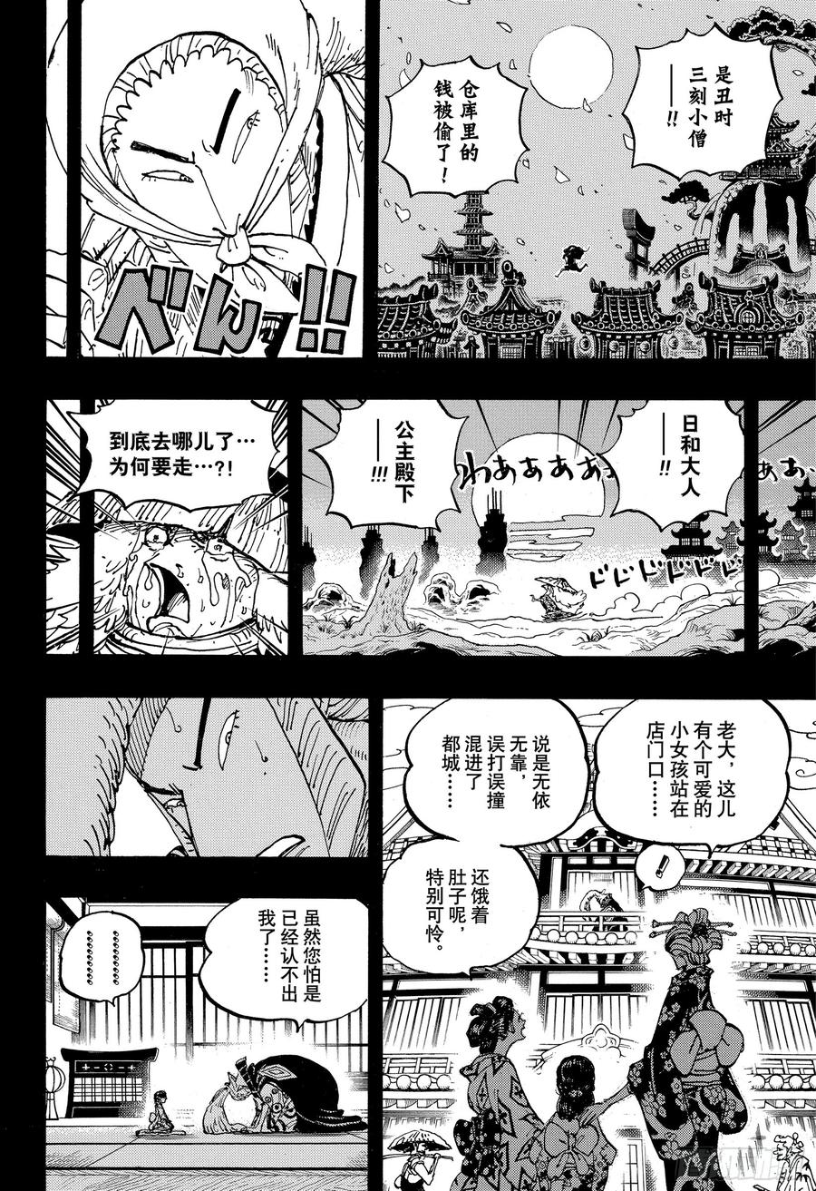 航海王韩漫全集-第973话 光月一族无删减无遮挡章节图片 
