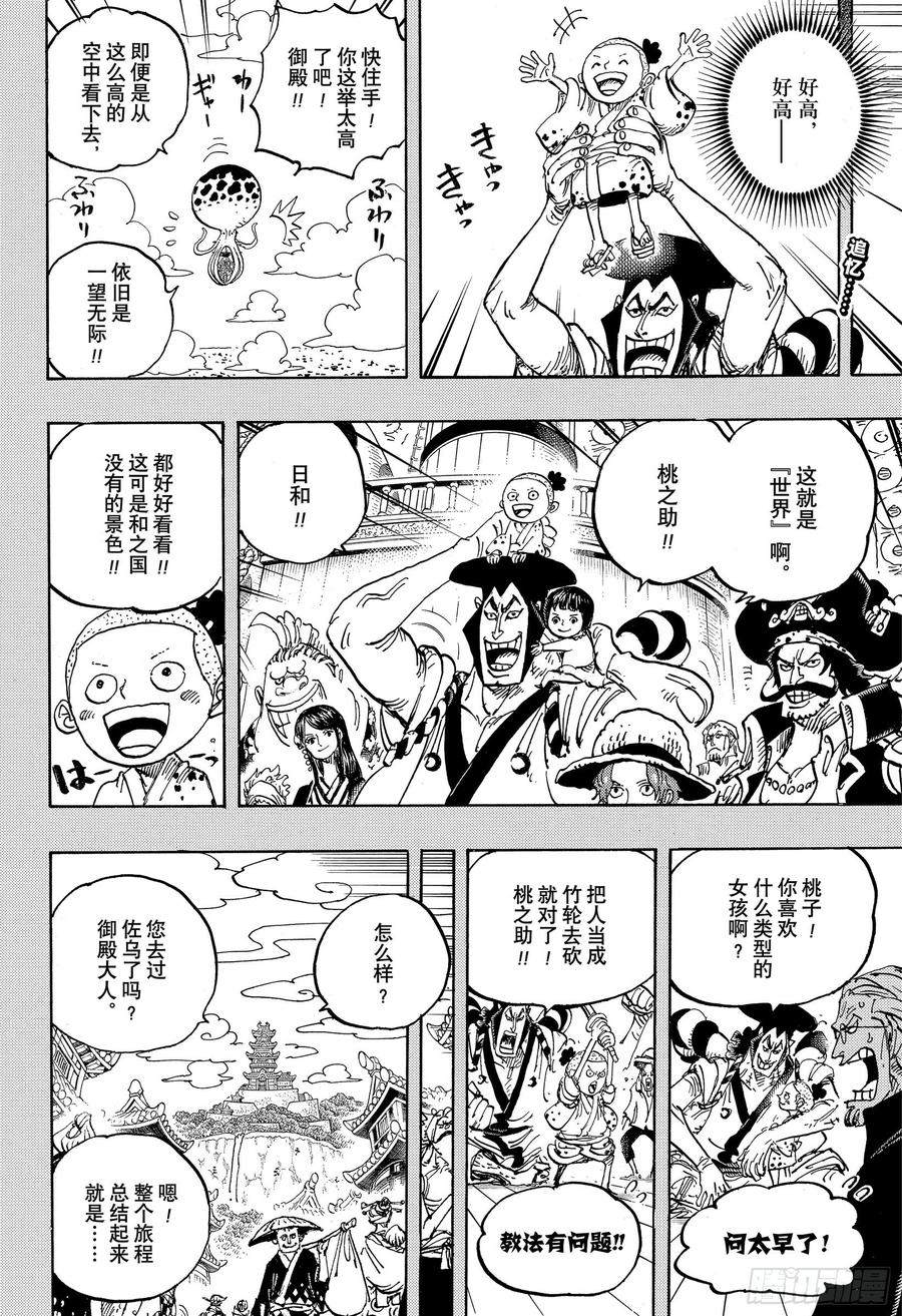 航海王韩漫全集-第973话 光月一族无删减无遮挡章节图片 