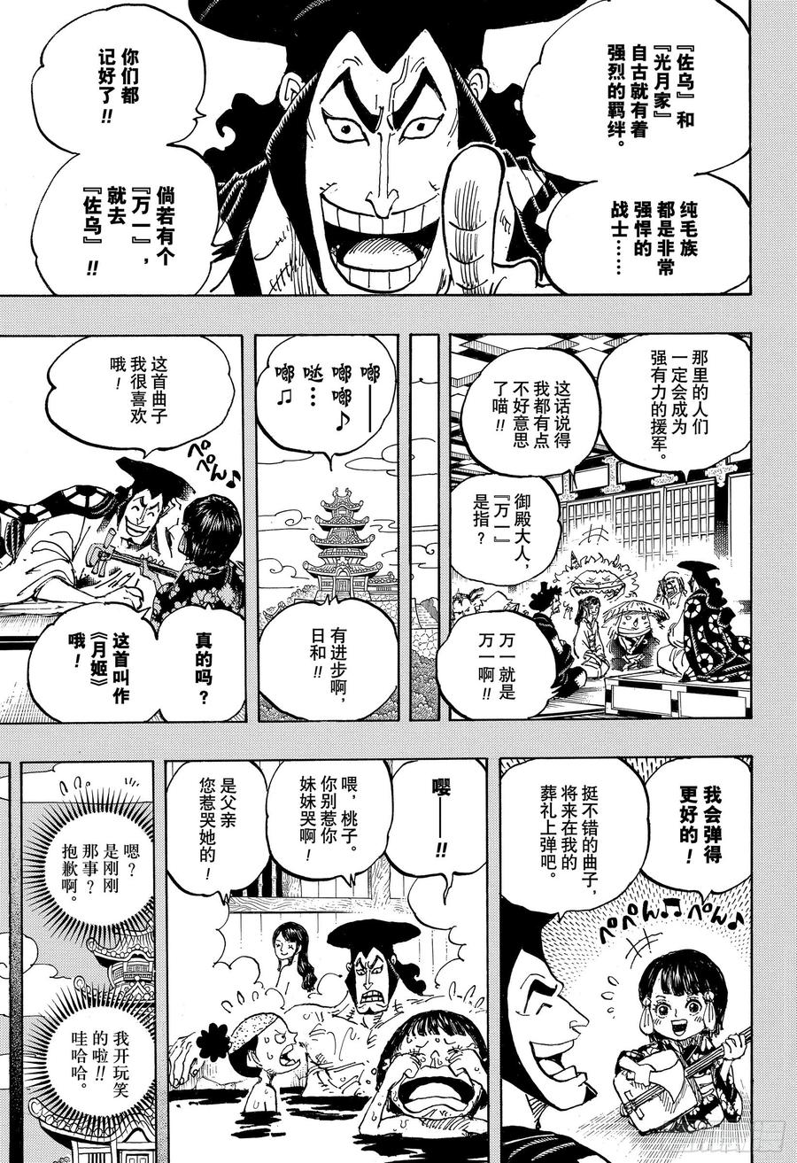 航海王韩漫全集-第973话 光月一族无删减无遮挡章节图片 