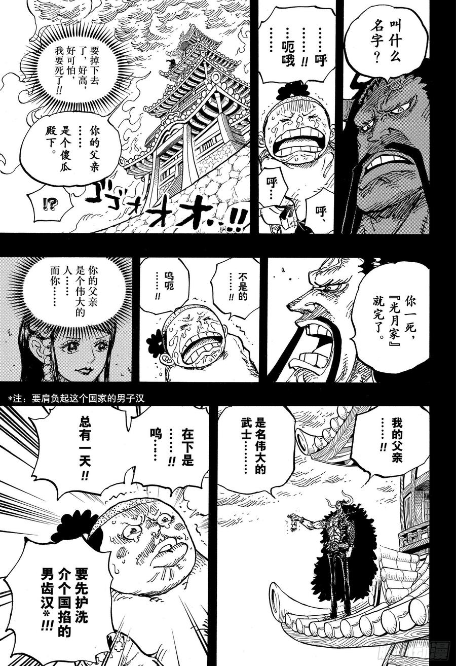 航海王韩漫全集-第973话 光月一族无删减无遮挡章节图片 
