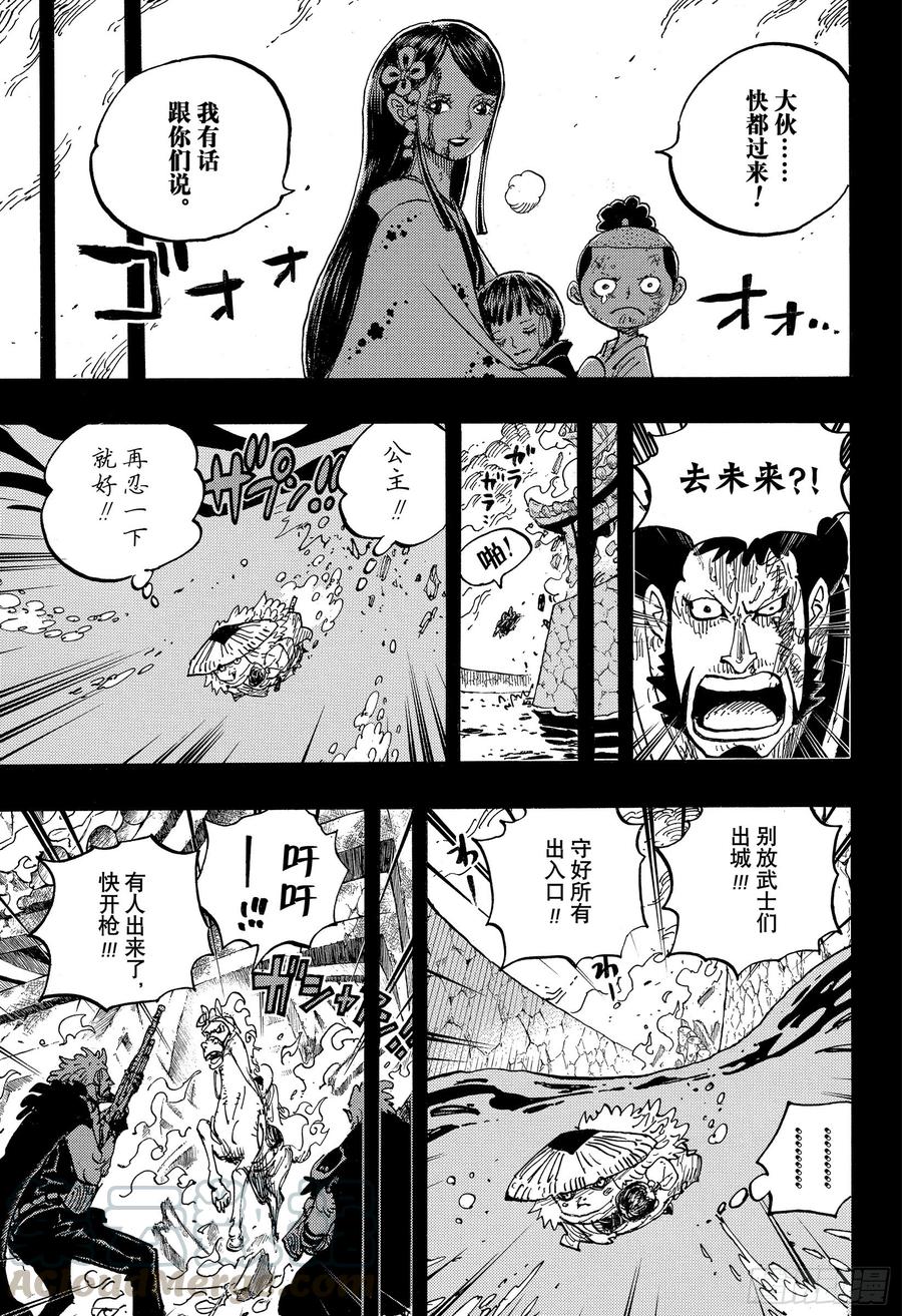 航海王韩漫全集-第973话 光月一族无删减无遮挡章节图片 