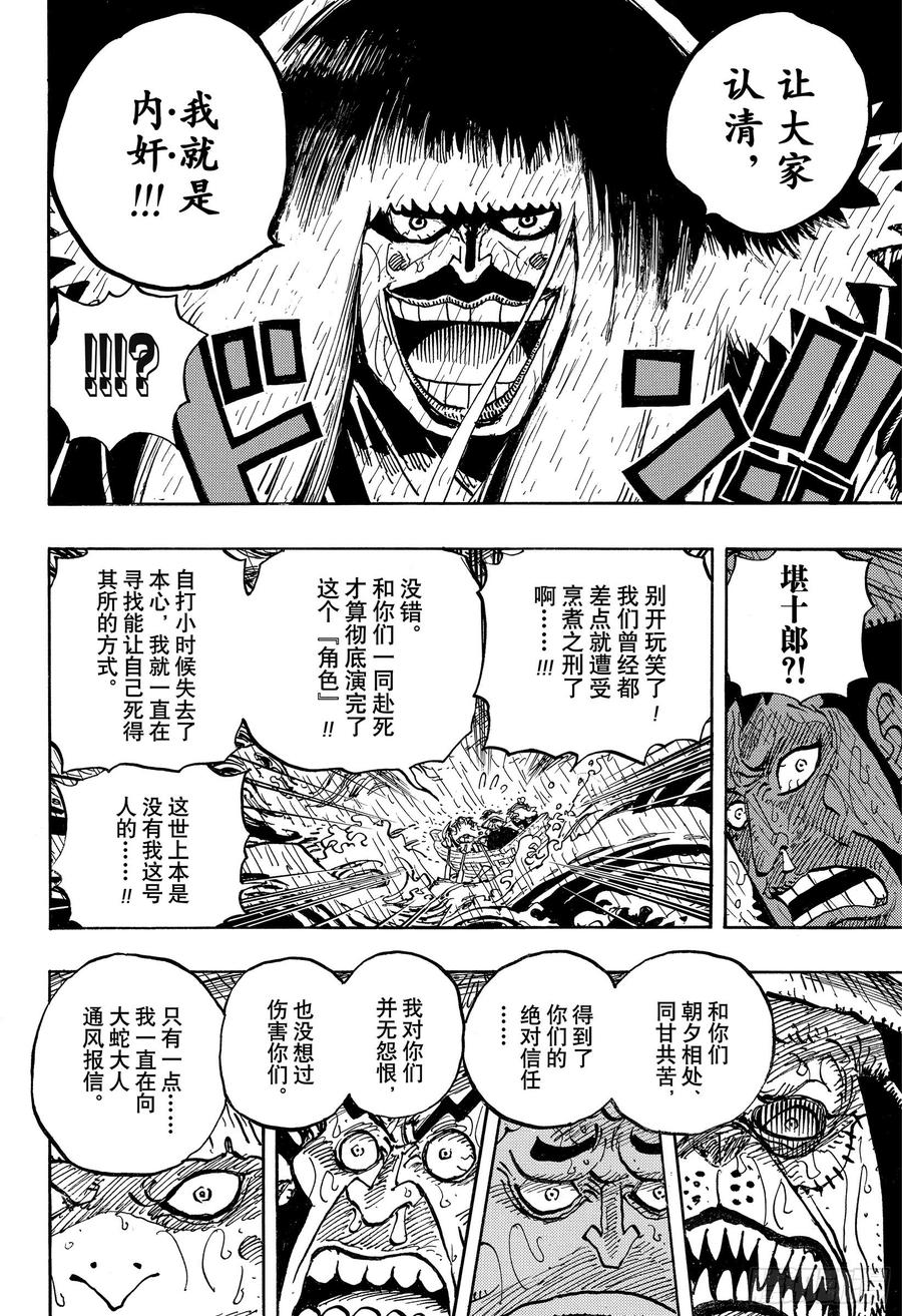 航海王韩漫全集-第974话 进军、鬼之岛！！无删减无遮挡章节图片 