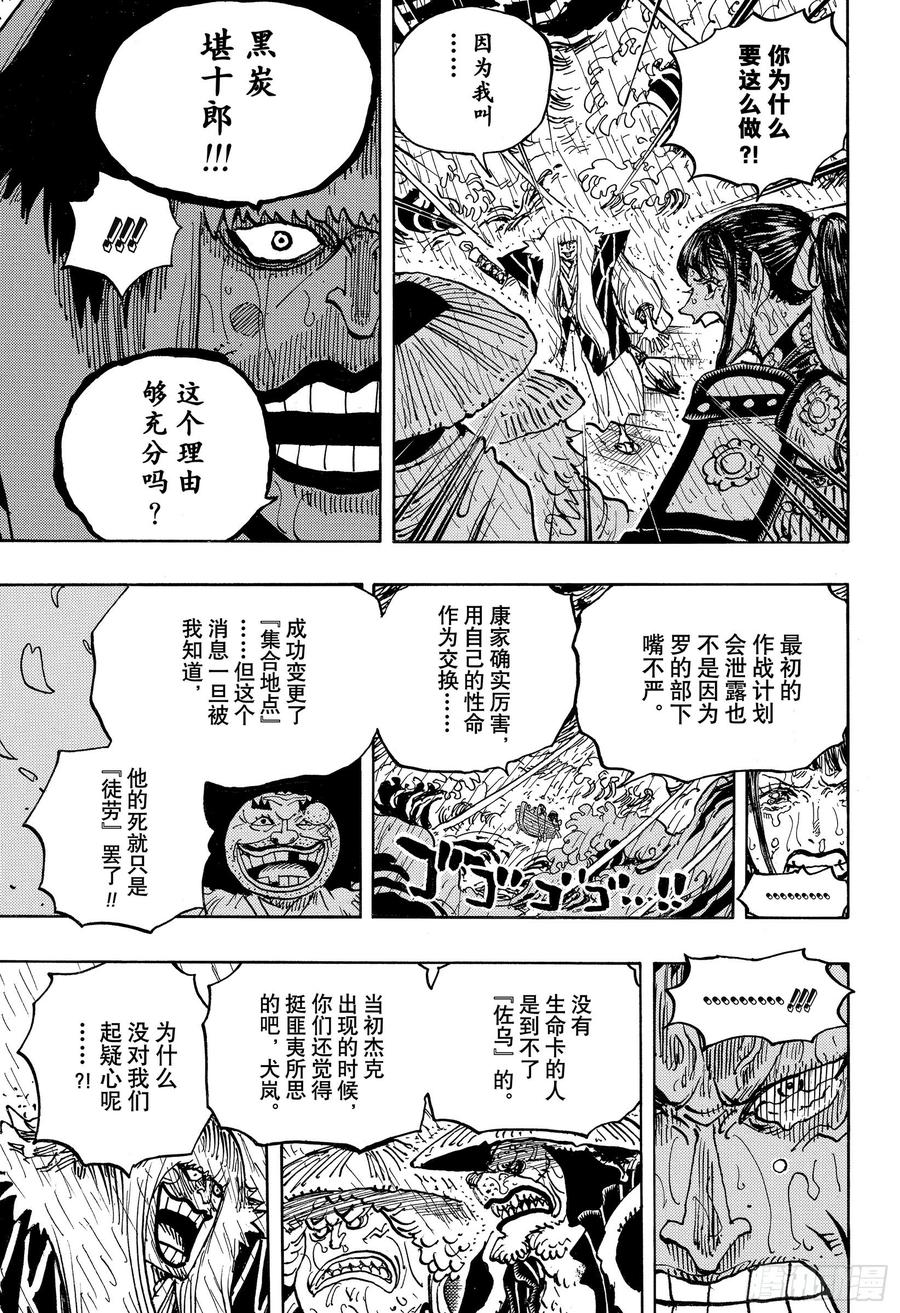 航海王韩漫全集-第974话 进军、鬼之岛！！无删减无遮挡章节图片 