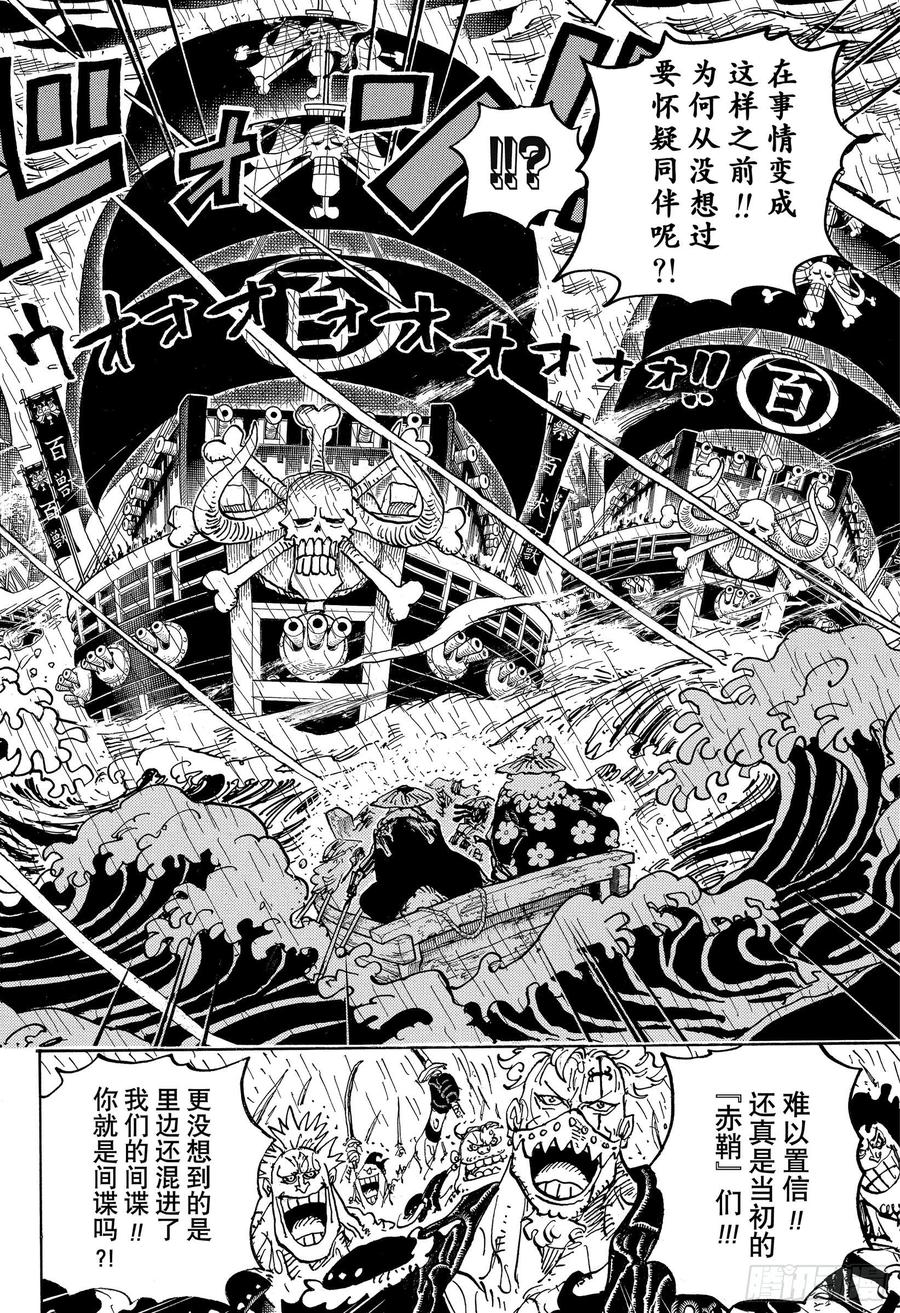 航海王韩漫全集-第974话 进军、鬼之岛！！无删减无遮挡章节图片 