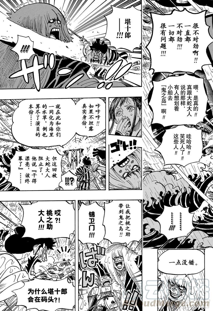 航海王韩漫全集-第974话 进军、鬼之岛！！无删减无遮挡章节图片 