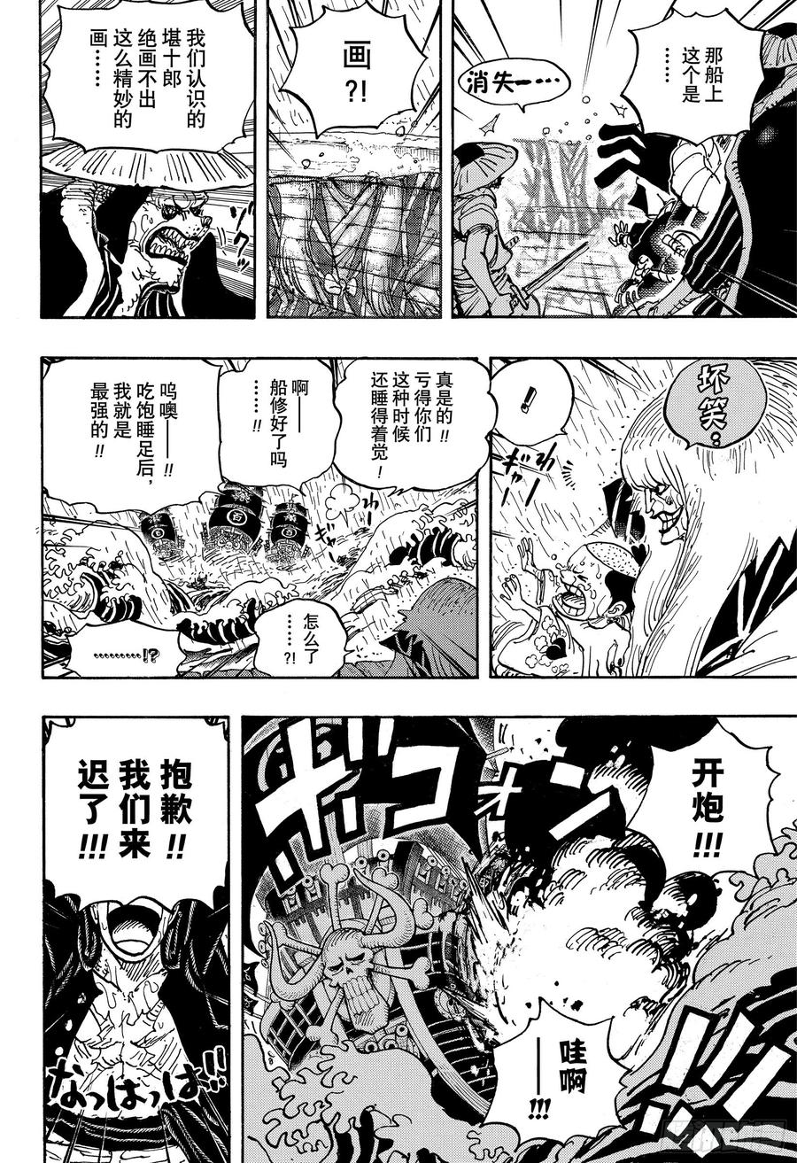 航海王韩漫全集-第974话 进军、鬼之岛！！无删减无遮挡章节图片 