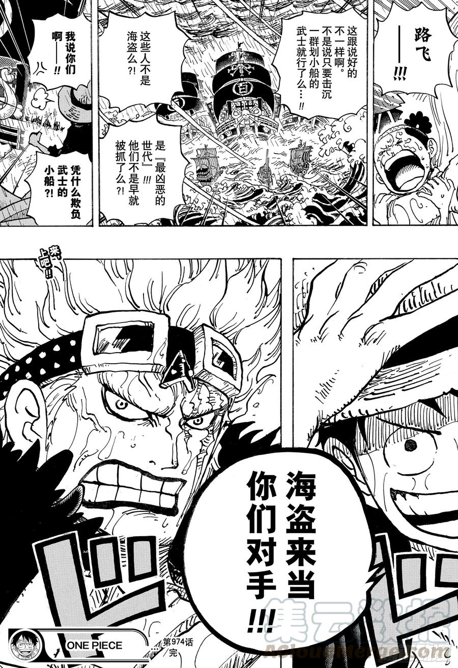 航海王韩漫全集-第974话 进军、鬼之岛！！无删减无遮挡章节图片 