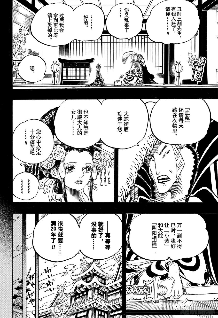航海王韩漫全集-第974话 进军、鬼之岛！！无删减无遮挡章节图片 