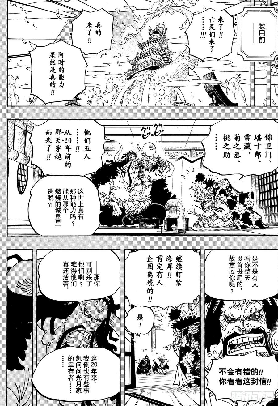航海王韩漫全集-第974话 进军、鬼之岛！！无删减无遮挡章节图片 
