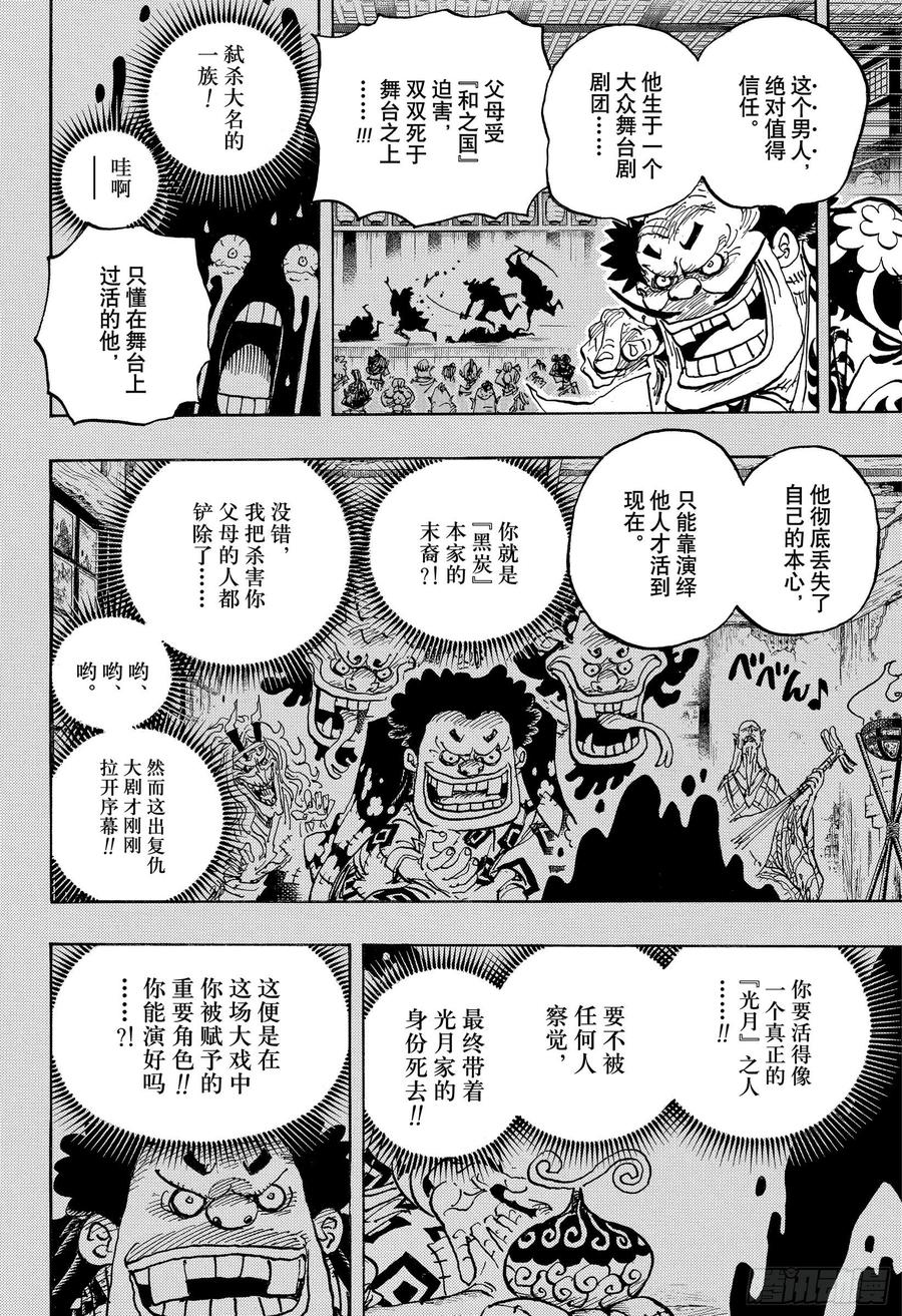 航海王韩漫全集-第974话 进军、鬼之岛！！无删减无遮挡章节图片 