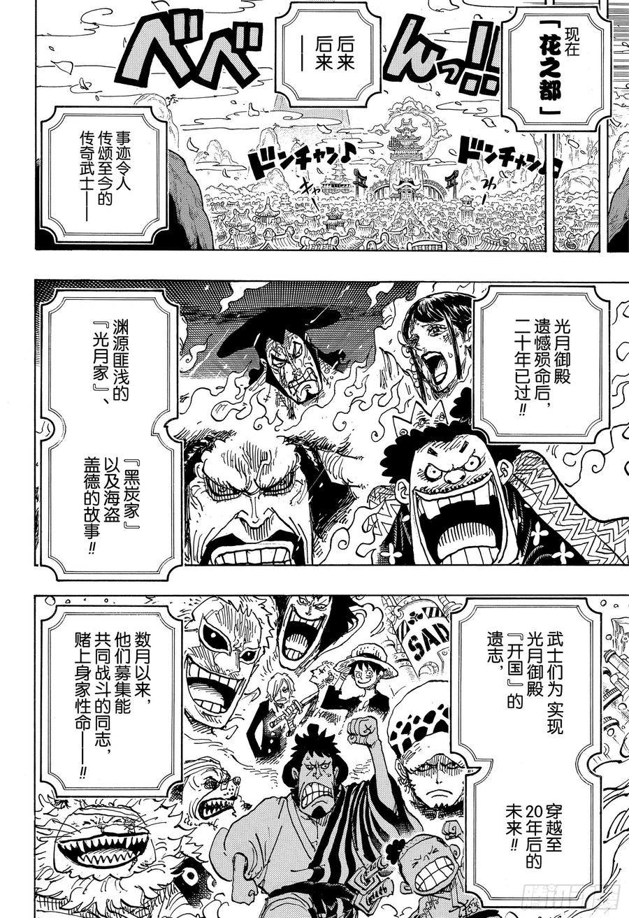航海王韩漫全集-第974话 进军、鬼之岛！！无删减无遮挡章节图片 