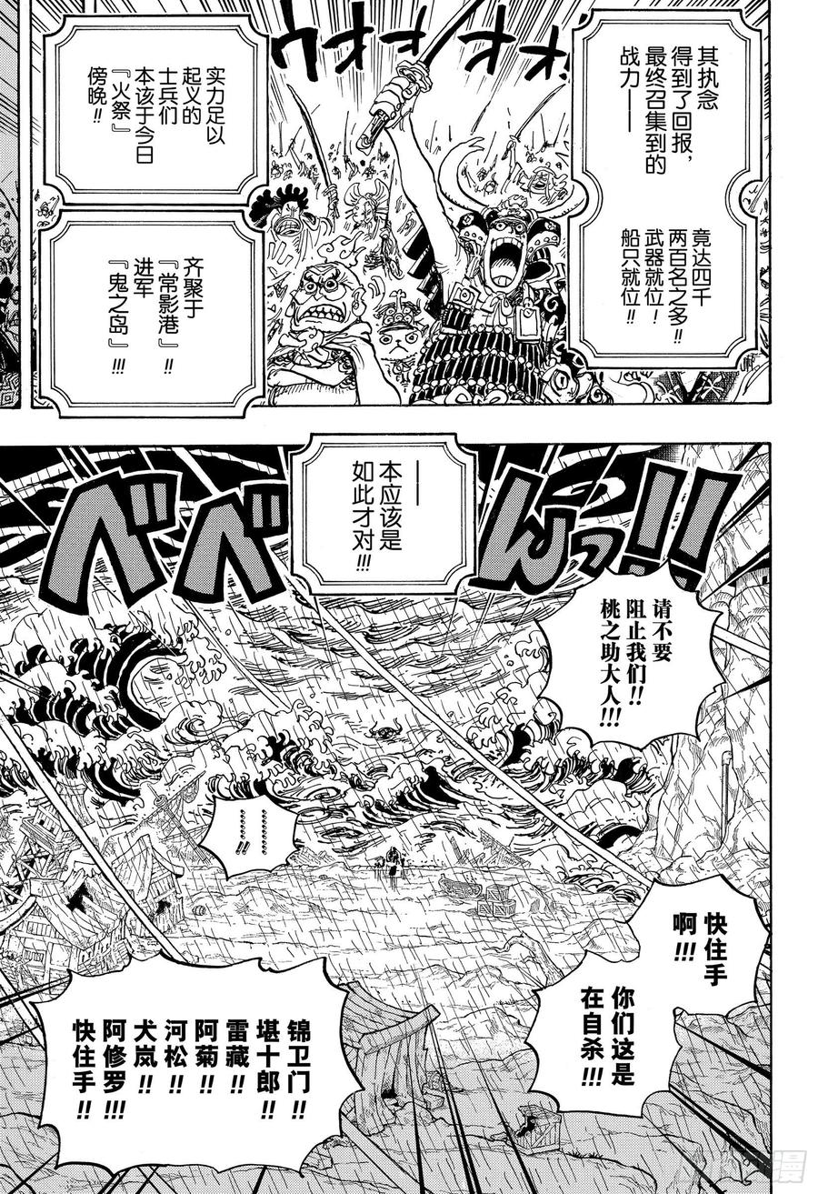 航海王韩漫全集-第974话 进军、鬼之岛！！无删减无遮挡章节图片 