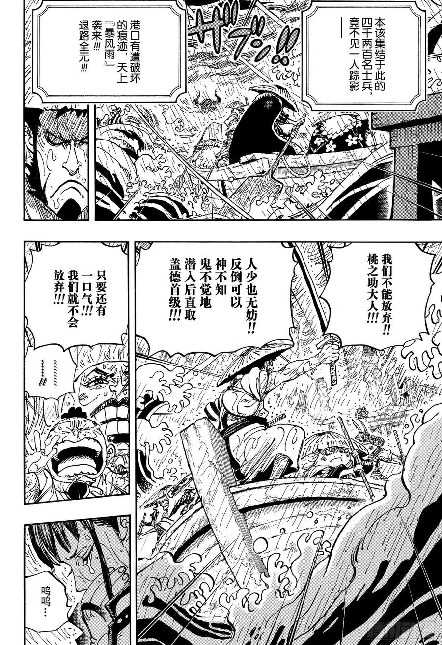 航海王韩漫全集-第974话 进军、鬼之岛！！无删减无遮挡章节图片 
