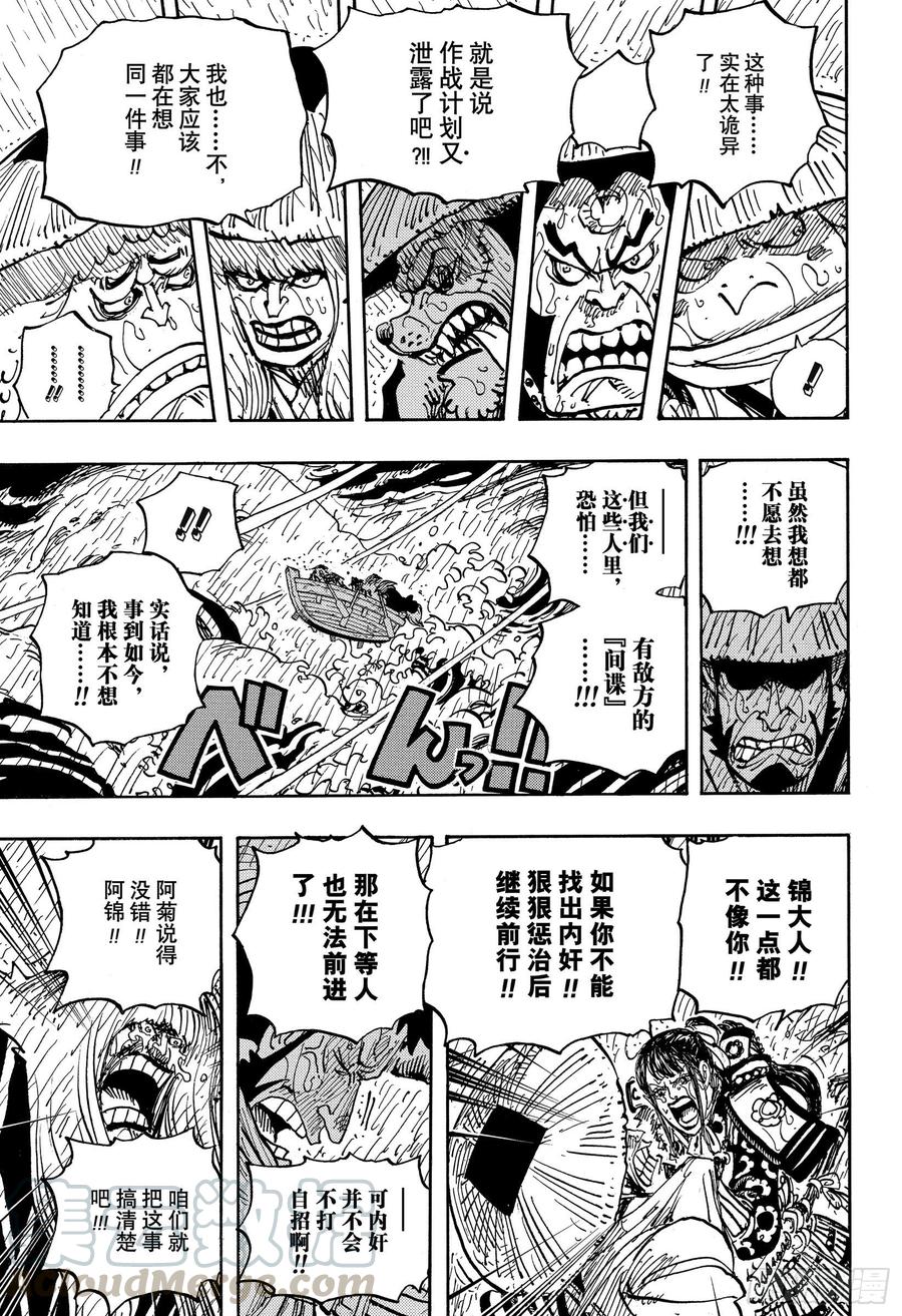 航海王韩漫全集-第974话 进军、鬼之岛！！无删减无遮挡章节图片 