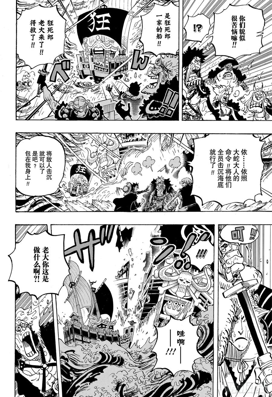 航海王韩漫全集-第975话 锦卫门的一计无删减无遮挡章节图片 