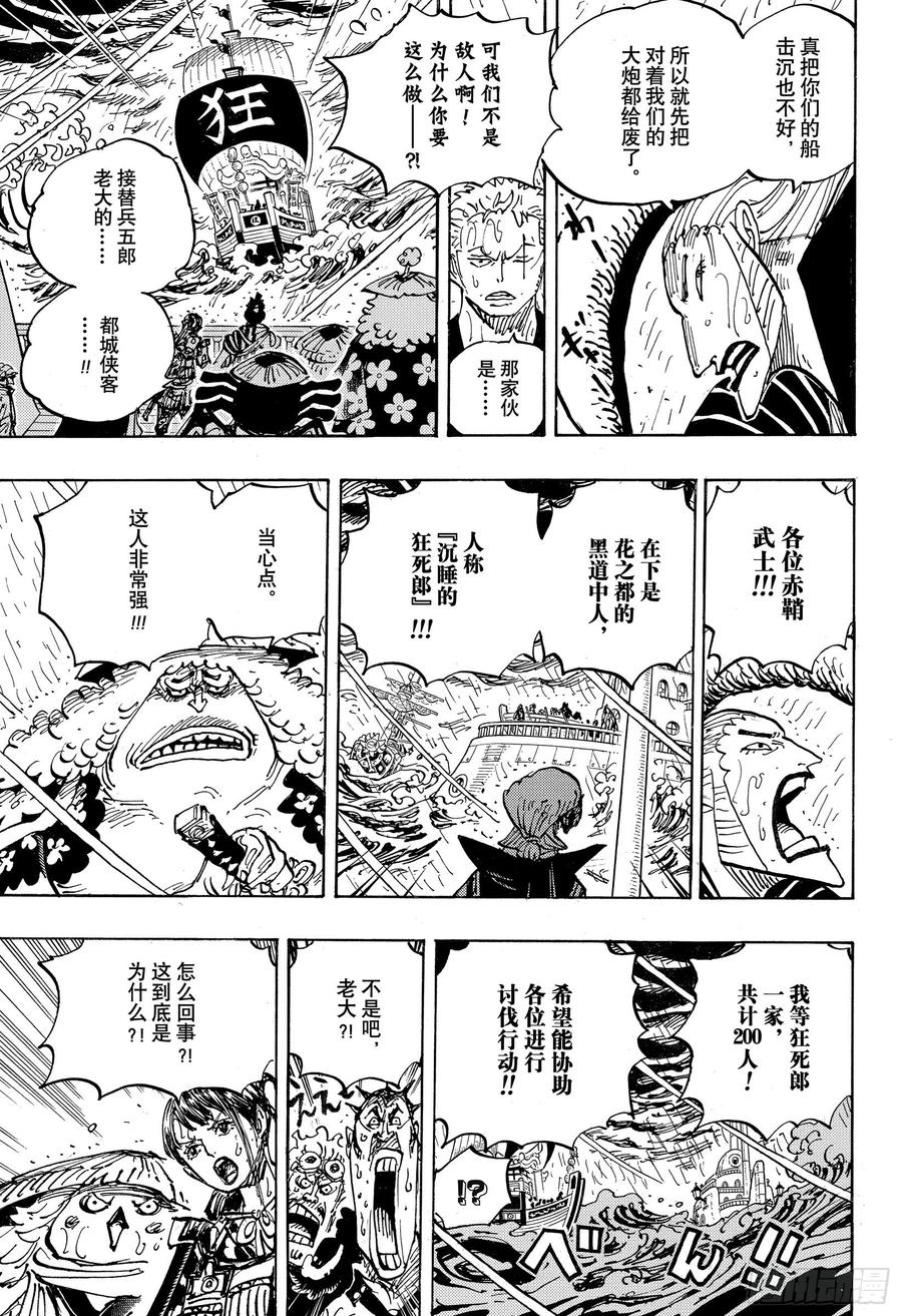 航海王韩漫全集-第975话 锦卫门的一计无删减无遮挡章节图片 