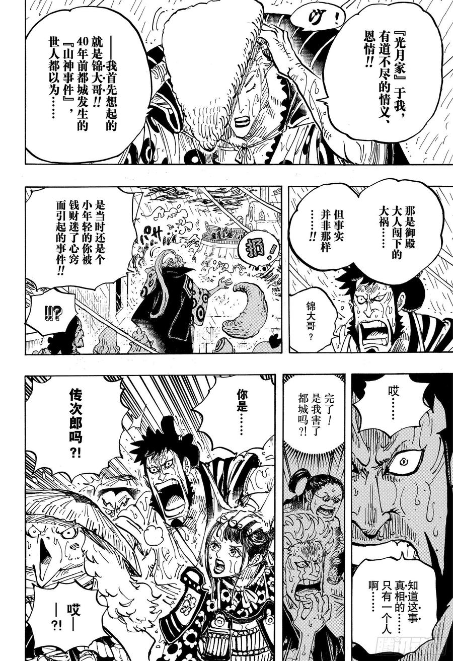 航海王韩漫全集-第975话 锦卫门的一计无删减无遮挡章节图片 