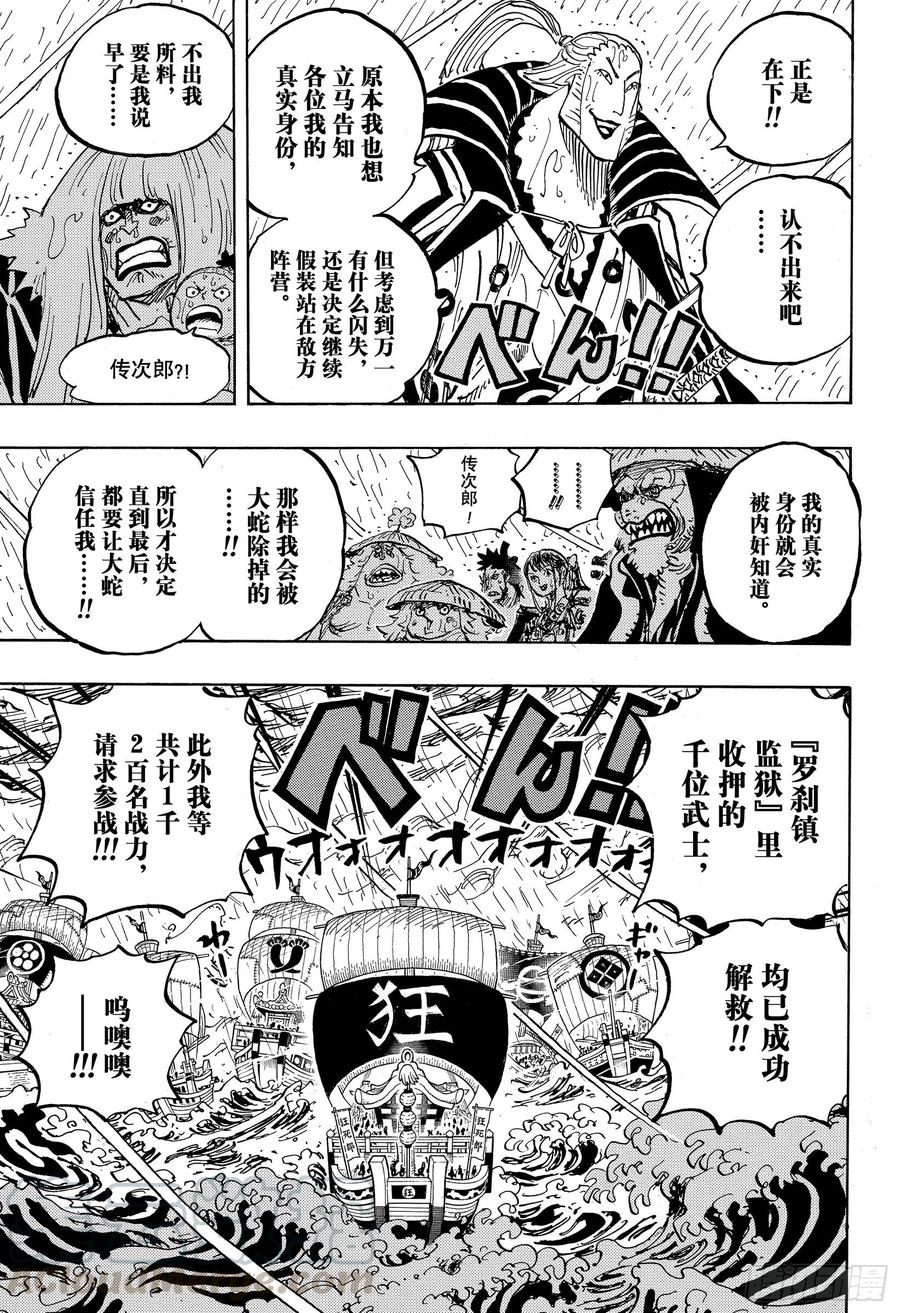 航海王韩漫全集-第975话 锦卫门的一计无删减无遮挡章节图片 