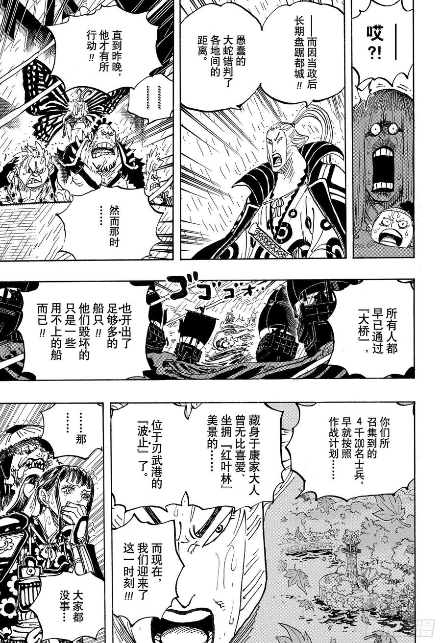 航海王韩漫全集-第975话 锦卫门的一计无删减无遮挡章节图片 